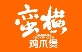 蛮横鸡爪煲(龙贵店)
