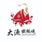 大渔铁板烧(经开吾悦店)