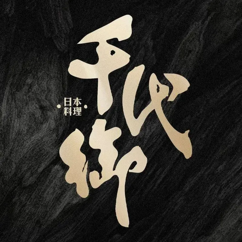 千代御(工农大路店)