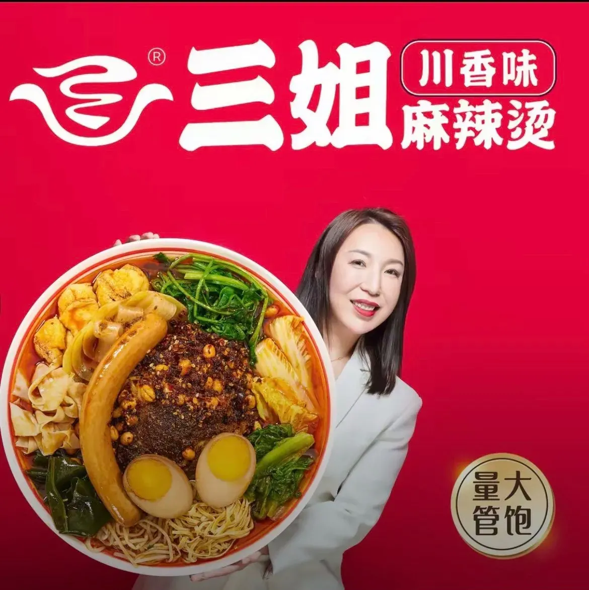 三姐川香味麻辣烫(永新路店)