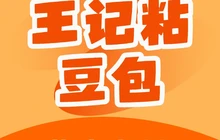 王记粘豆包柴火老灶餐厅图片