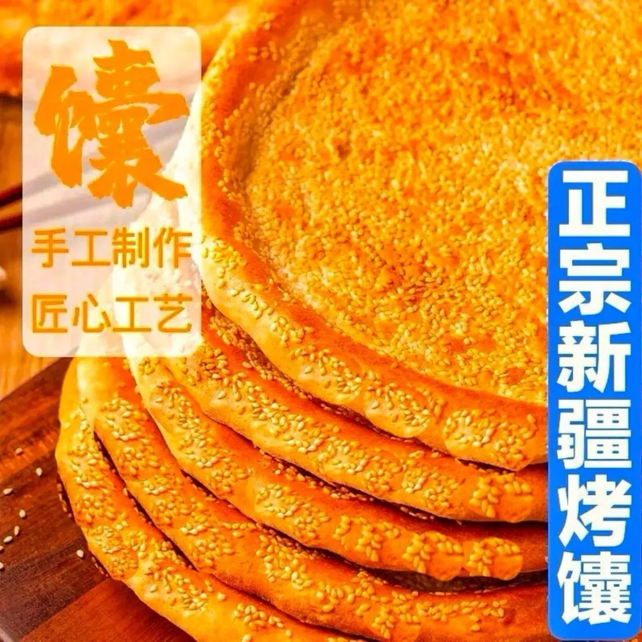 青海麦迪烤馕·清真(西坝首店)