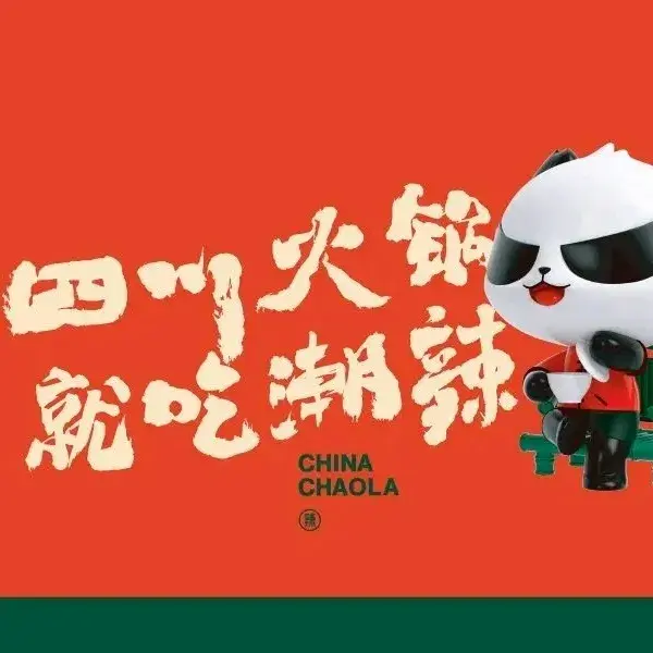 潮辣矿泉水火锅(云龙虎山路店)美食图片