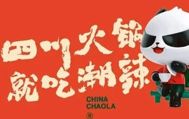 潮辣矿泉水火锅(云龙虎山路店)