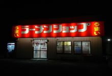 Ramenshoppu(大木店)美食图片
