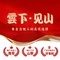 雲下见山(生仙里滑雪场店)