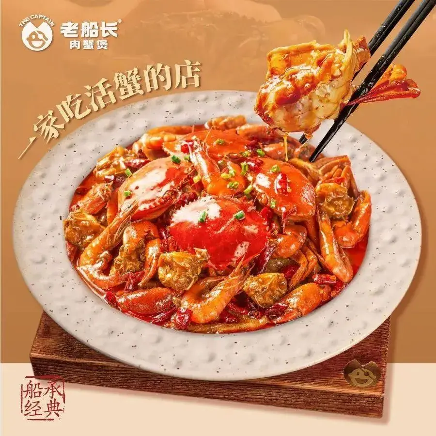 老船长肉蟹煲(万象城黑金店)