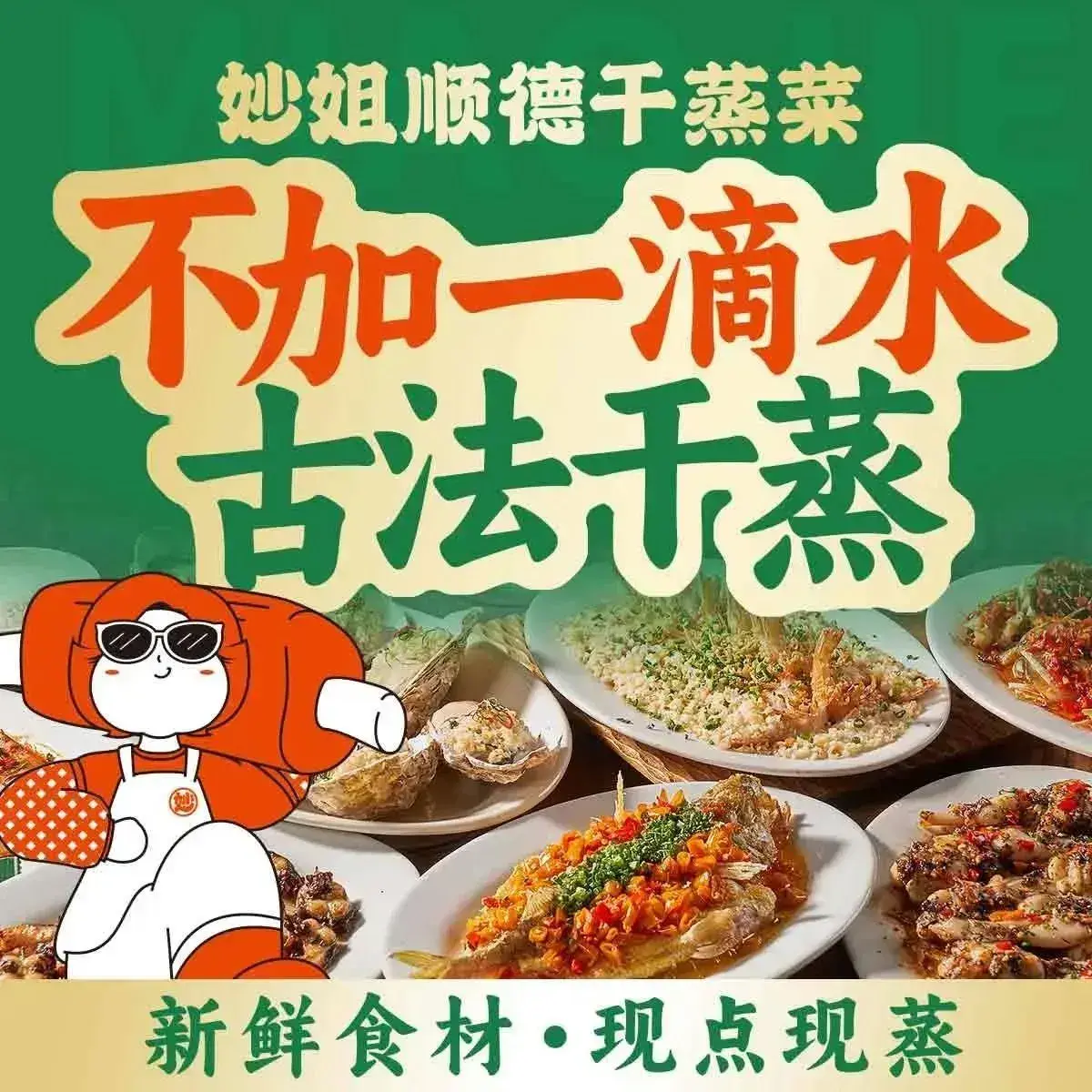 妙姐顺德干蒸菜(哈尔滨河柏店)