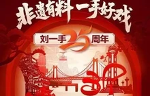 刘一手重庆火锅(安康白河店)餐厅图片