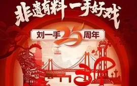刘一手重庆火锅(安康白河店)
