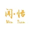 闻恬法式西点店