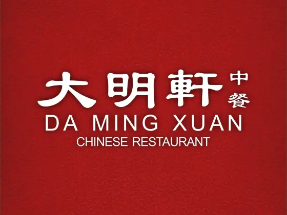 大明轩
