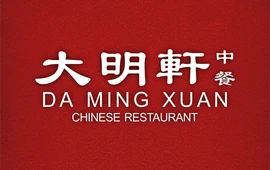 大明轩