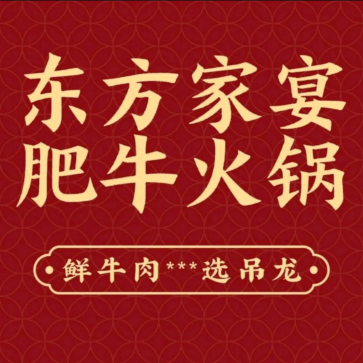 东方肥牛王(清河店)