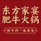 东方肥牛王(清河店)