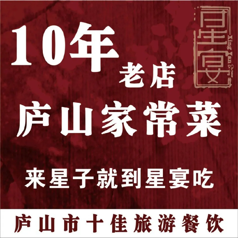 星宴主题餐厅(庐阳大道店)