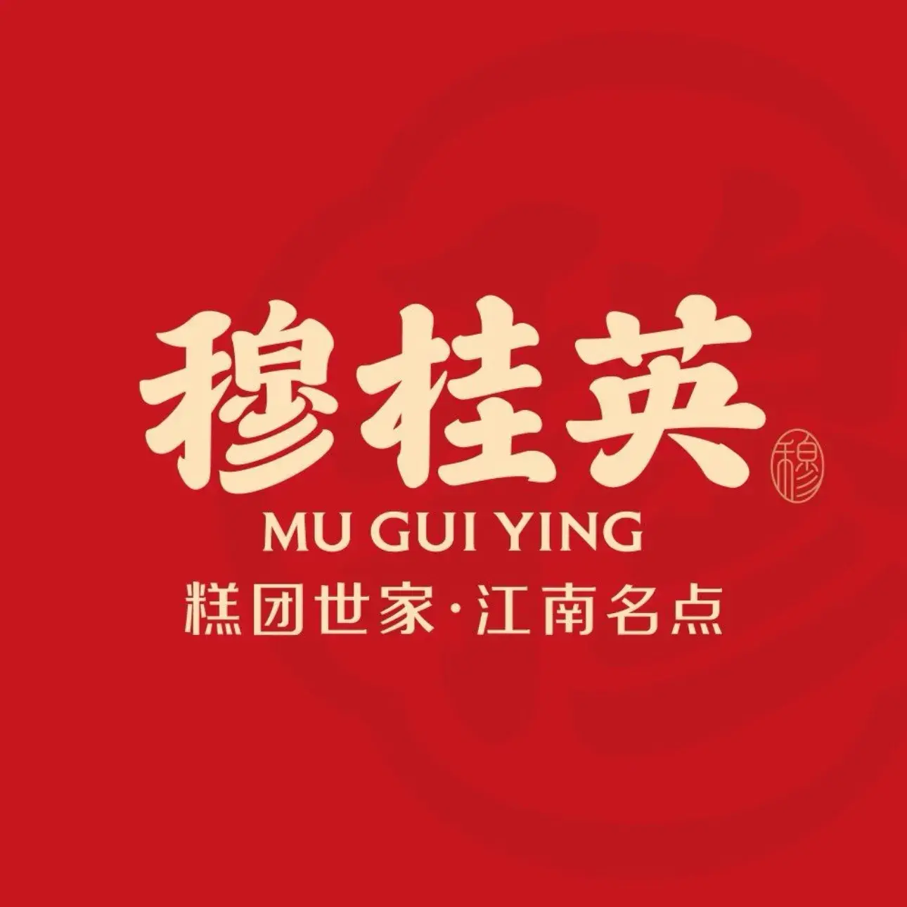 穆桂英美食(南禅寺店)