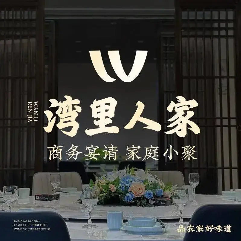 湾里人家农家菜(旺山景区店)美食图片