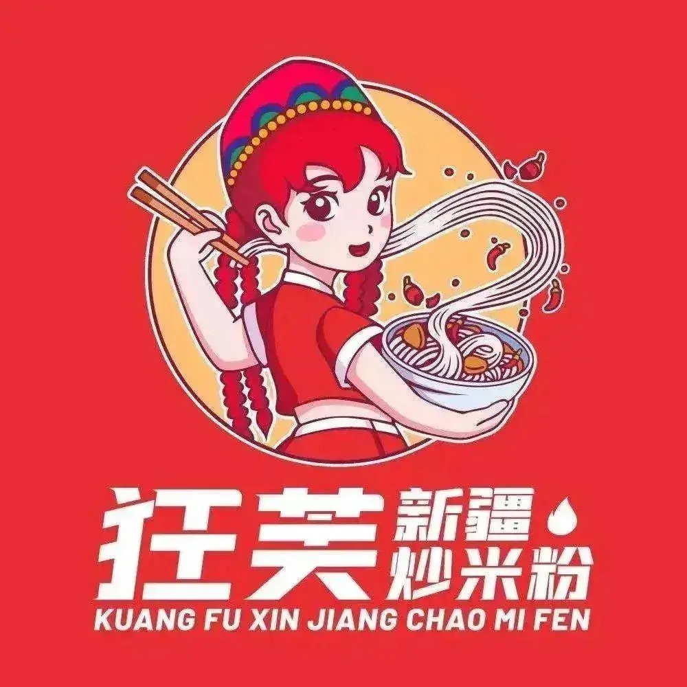 狂芙新疆炒米粉(托里店)美食图片