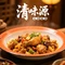 清味源私房菜(芦草沟店)