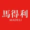 马得利蛋糕 Madeli Bakery(汇泰店)
