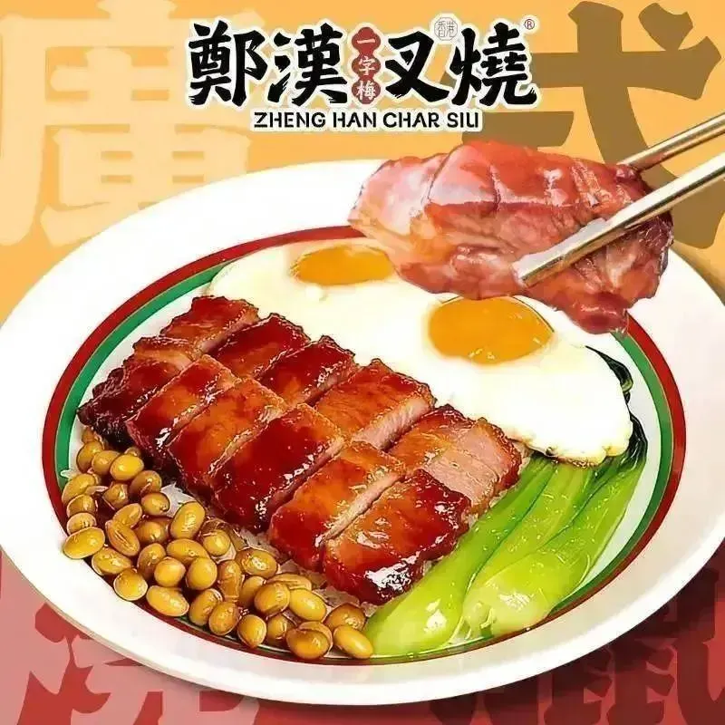 郑汉叉烧(华麟大厦店)