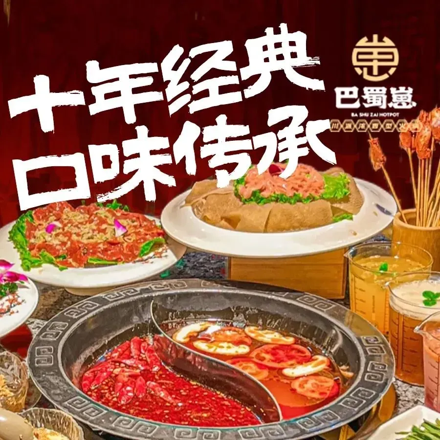巴蜀崽成都老火锅(宽厚里店)