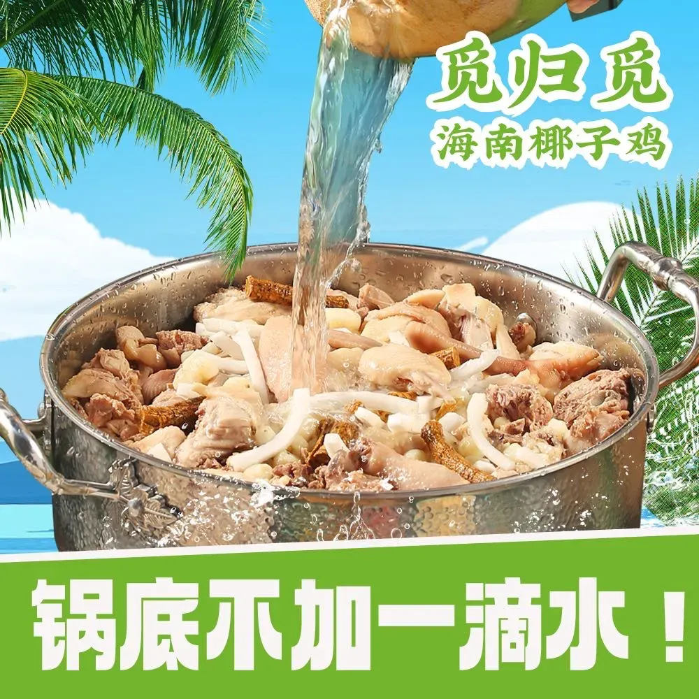 觅·归觅海南椰子鸡(鲁能城购物中心店)