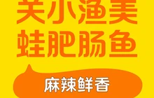 关小渔肥肠鱼火锅(梓潼店)餐厅图片