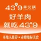 蒙都43°9羊火锅·赤峰美食(宁城店)