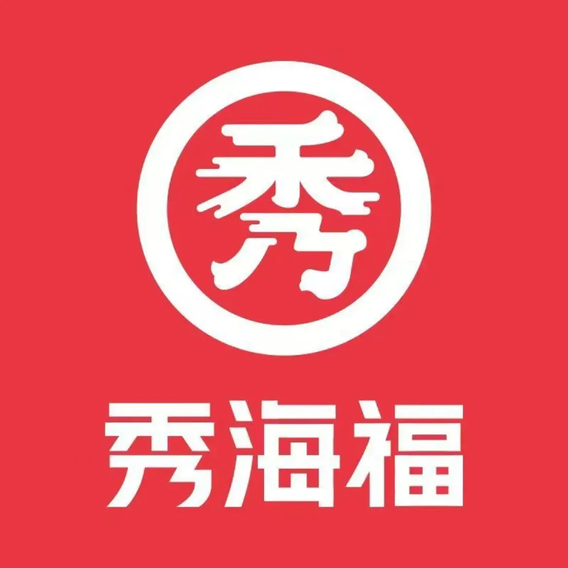 秀海福金汤麻辣烫(农大店)