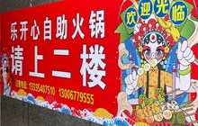 乐开心自助小火锅餐厅图片