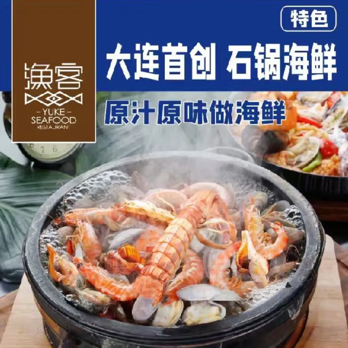 渔客·海鲜酒家(大连店)