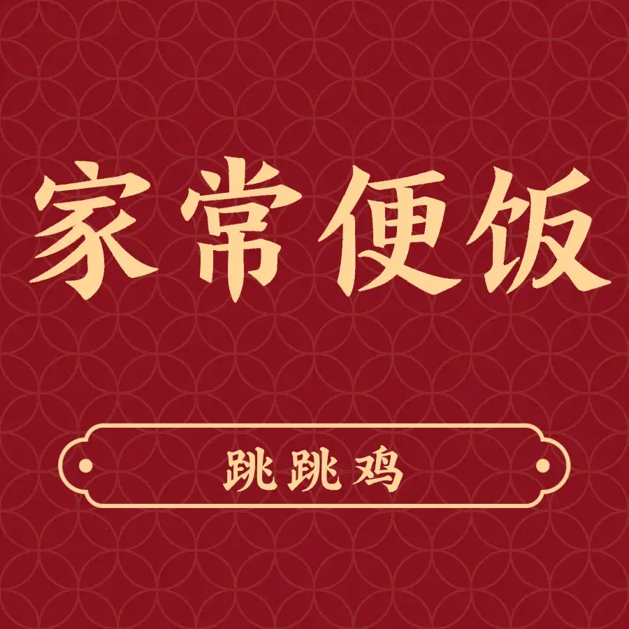 家常便饭(南平店)