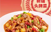 东疆大盘鸡(向阳路店)餐厅图片