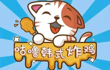 咕噜韩式炸鸡(客都汇店)餐厅图片