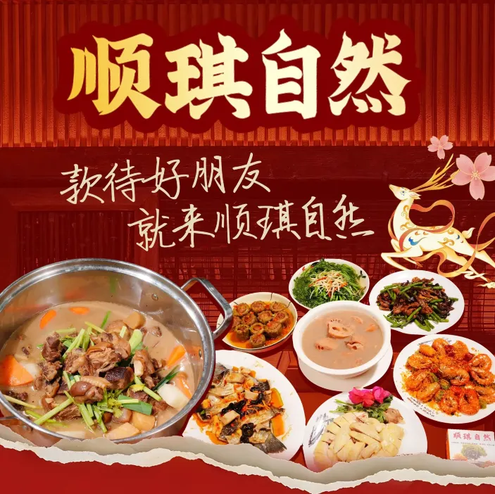 顺琪自然(伦教店)