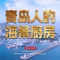 海妈妈大盘烤肉(奥帆中心灯光秀店)