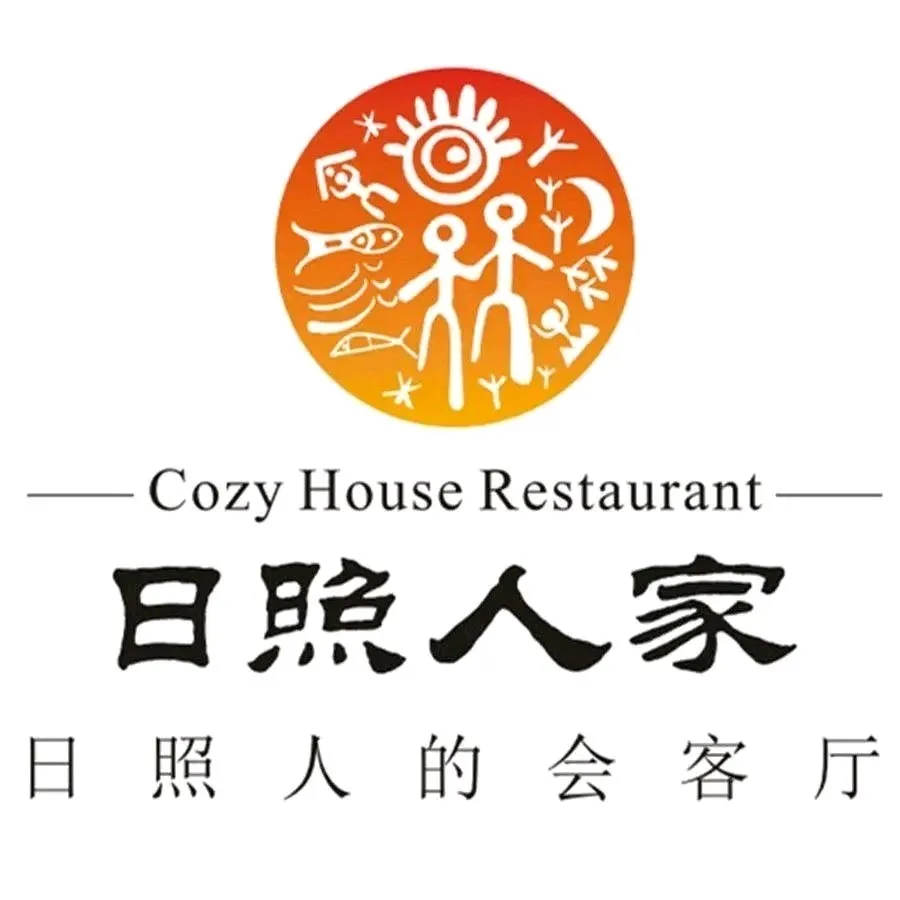 日照人家·山东老字号美食图片