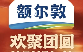 额尔敦传统涮(海河路店)