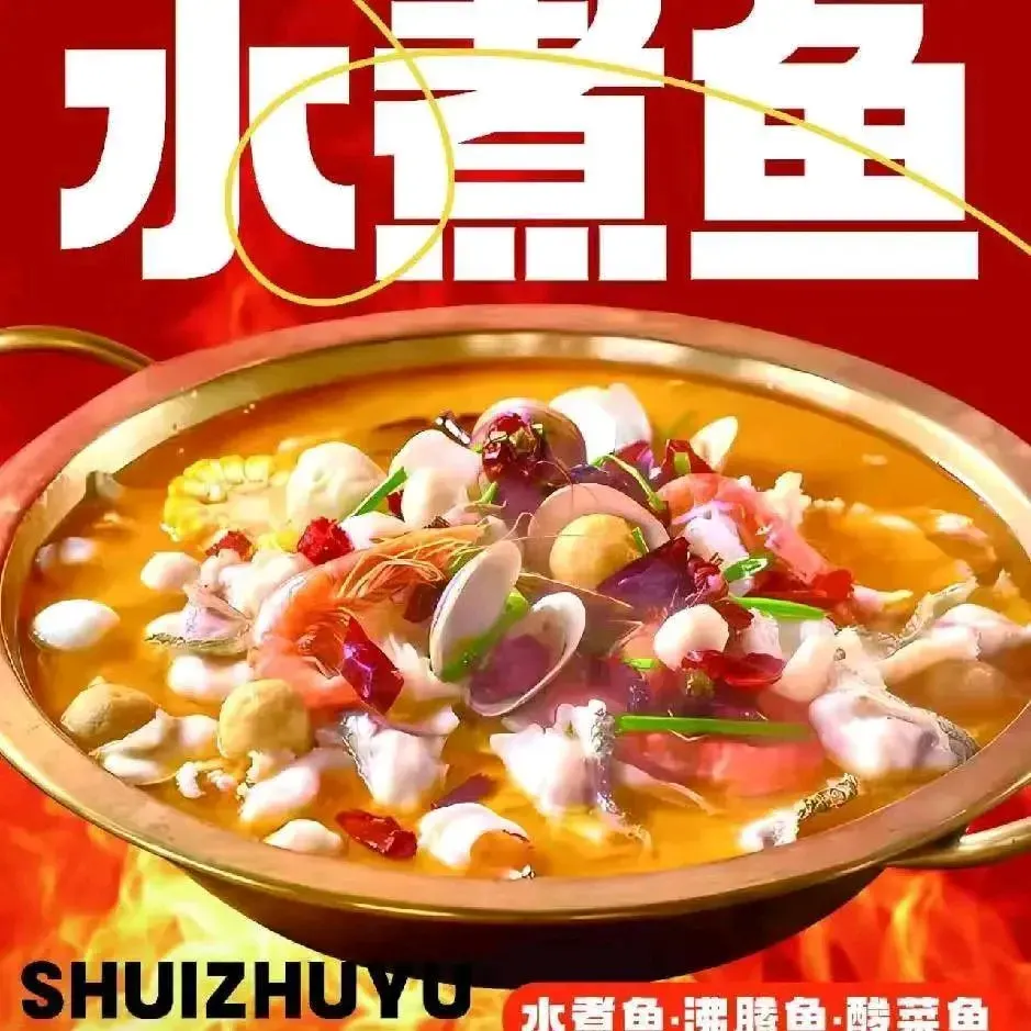 大牌水煮鱼(群众路店)