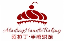 阿拉丁手感烘焙餐厅图片