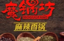 魔锅坊麻辣香锅(一分店)餐厅图片