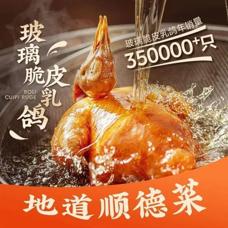 羽鸽集·乳鸽专门店·地道顺德菜(保利店)