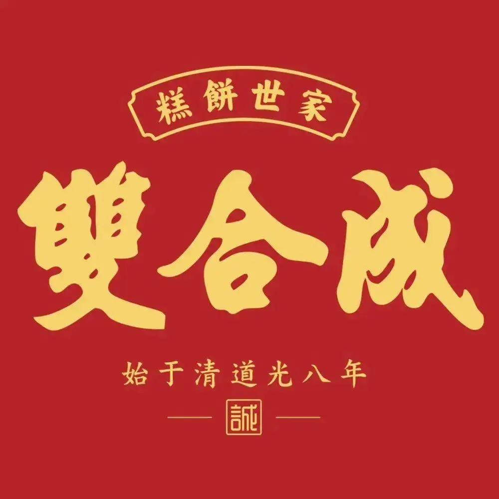 双合成(文水店)美食图片