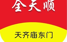 全天顺紫菜包饭(天齐庙店)餐厅图片