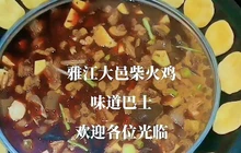 大邑柴火鸡餐厅图片