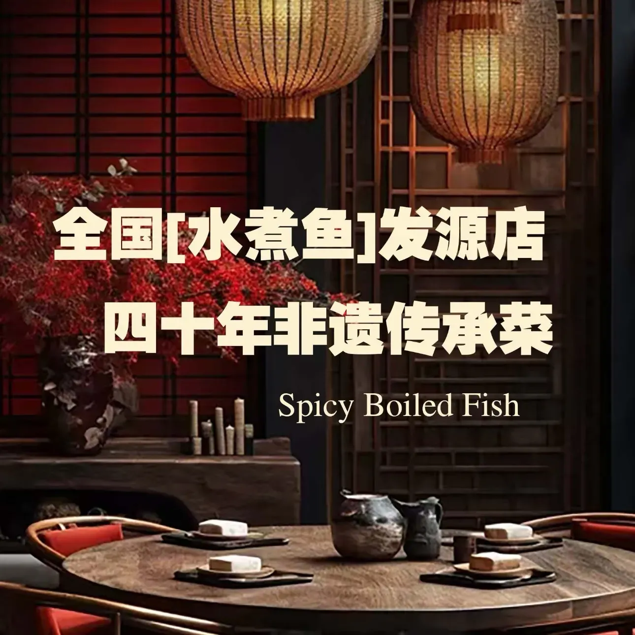 翠云水煮鱼(双龙大道店)美食图片