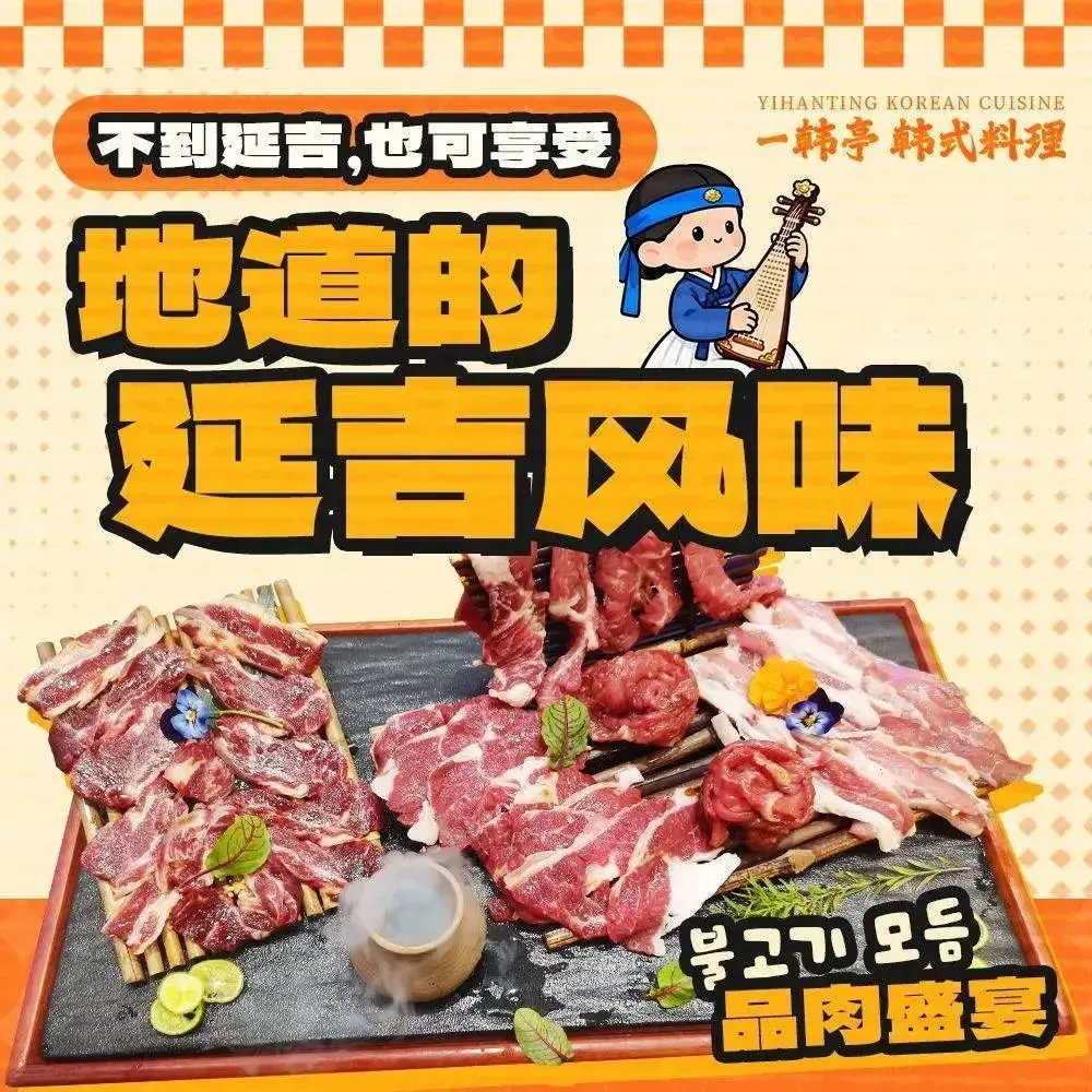 一韩亭(软件园店)