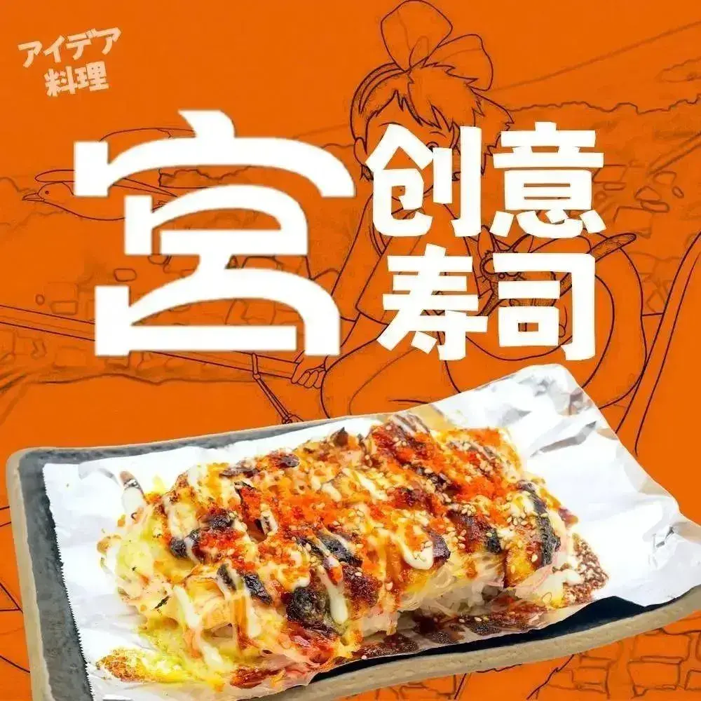 宫创意寿司(华翔新村店)